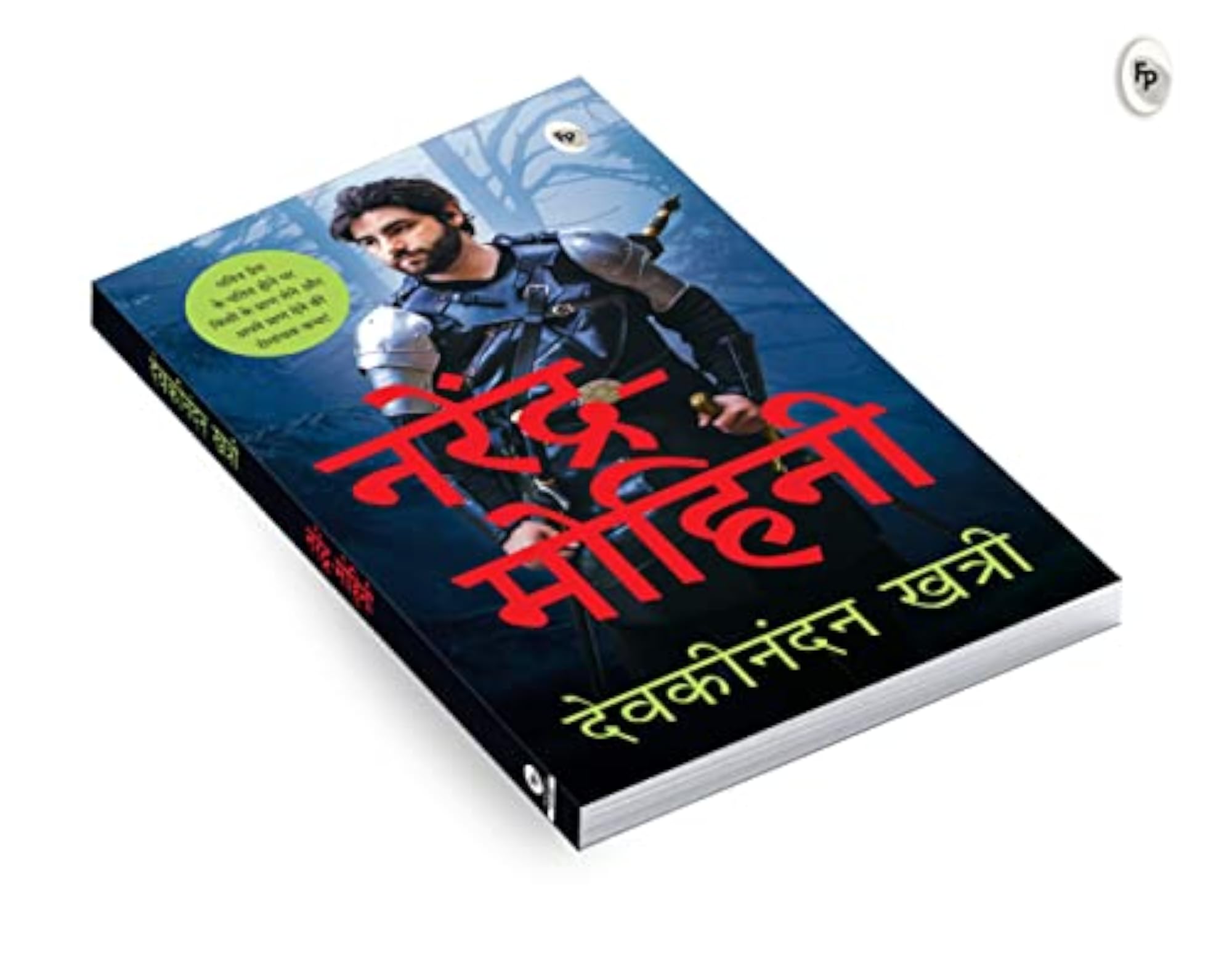Narendra Mohini (Hindi)